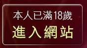本人已滿18歲，離開嘟嘟