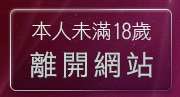 本人未滿18歲，離開嘟嘟
