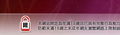 嘟嘟本網站限定年滿18歲方可瀏覽